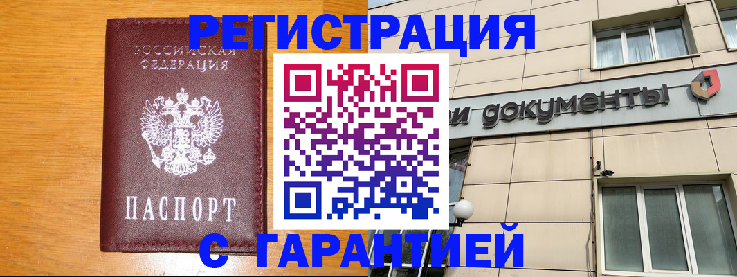 прописка законно в Дальнегорске